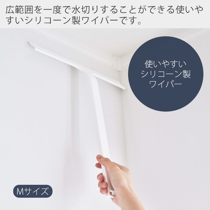 山崎実業 公式 マグネット 引っ掛け 水切りワイパー S M L タワー