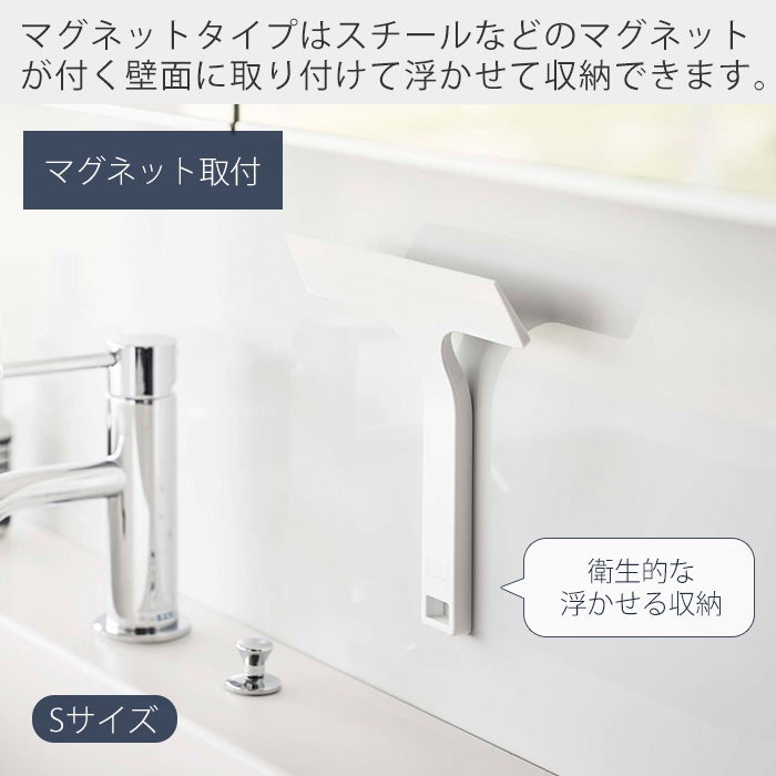 李英才　Sieve 水切り 山崎実業 公式 マグネット 引っ掛け 水切りワイパー S M L タワー