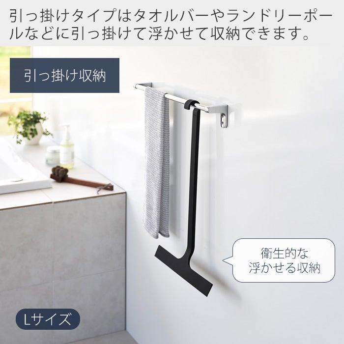 李英才　Sieve 水切り 山崎実業 公式 マグネット 引っ掛け 水切りワイパー S M L タワー