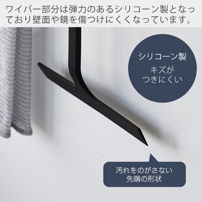 山崎実業 公式 マグネット 引っ掛け 水切りワイパー S M L タワー