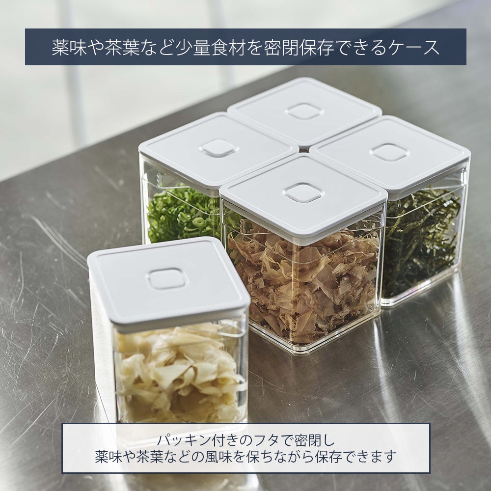 山崎実業 公式 トング付き スプーン付き バルブ付き密閉保存容器