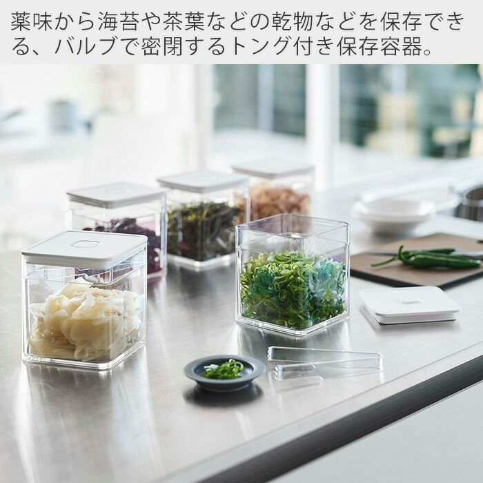 山崎実業 公式 トング付きバルブ付き密閉保存容器 タワー | ヤマソロ公式 山崎実業 公式 トング付きバルブ付き密閉保存容器 タワー | ヤマソロ公式