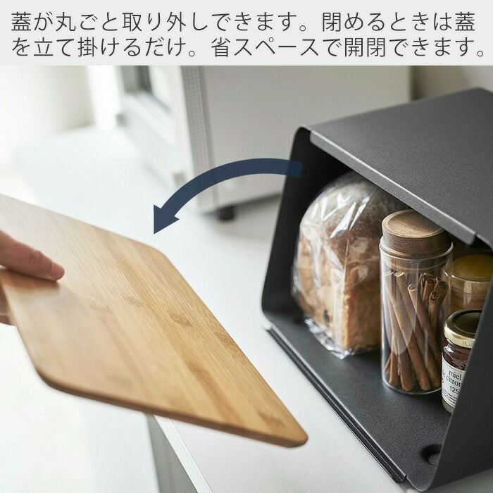 山崎実業 公式 蓋が外せるブレッドケース タワー | ヤマソロ公式