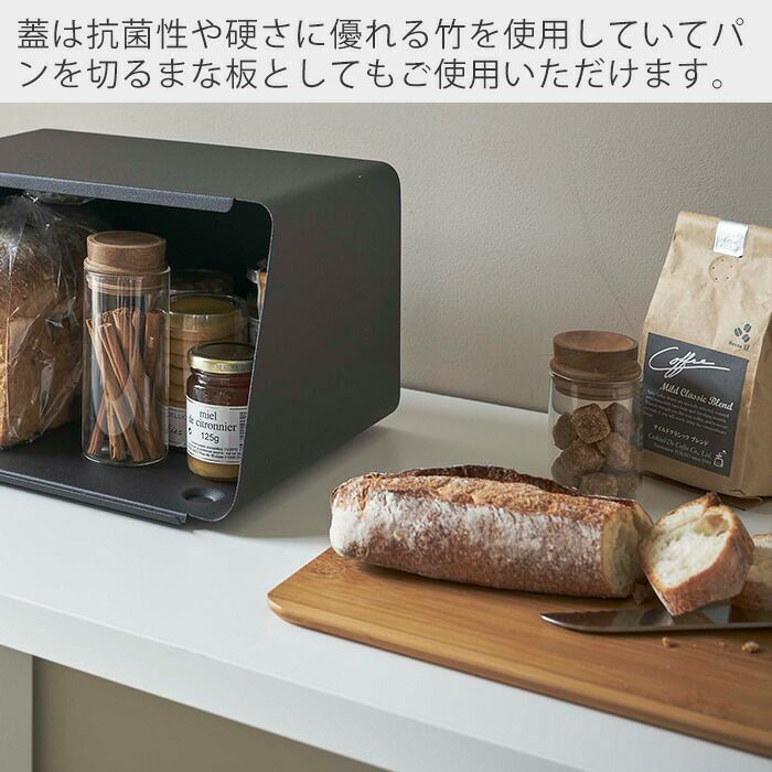 山崎実業 公式 蓋が外せるブレッドケース タワー | ヤマソロ公式