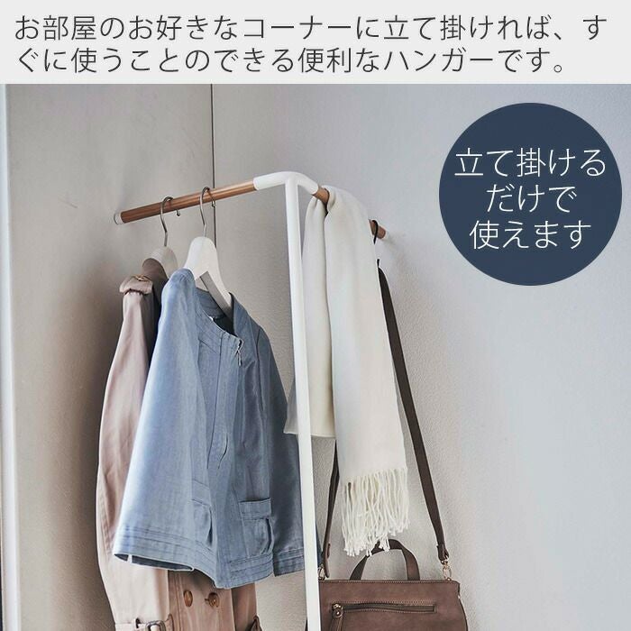 山崎実業 公式 立て掛けコーナーコートハンガー タワー | ヤマソロ公式