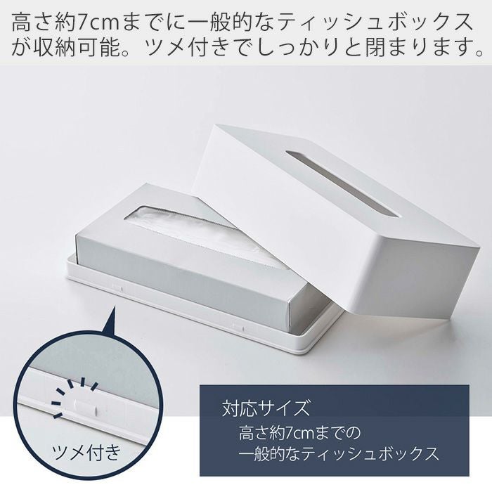 ティッシュボックス 山崎実業 公式 ティッシュケース レギュラーサイズ タワー | ヤマソロ公式