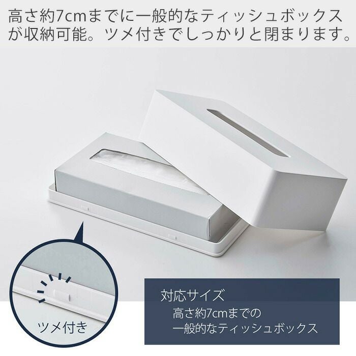 山崎実業 公式 マグネットティッシュケースレギュラーサイズ タワー