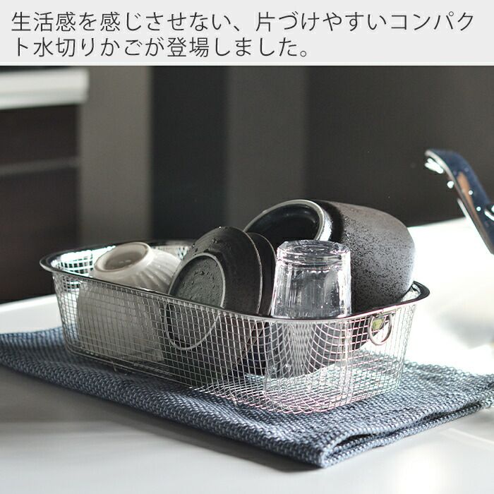 すっきり暮らす水切りかご 深型 ビーワーススタイル（be worth style