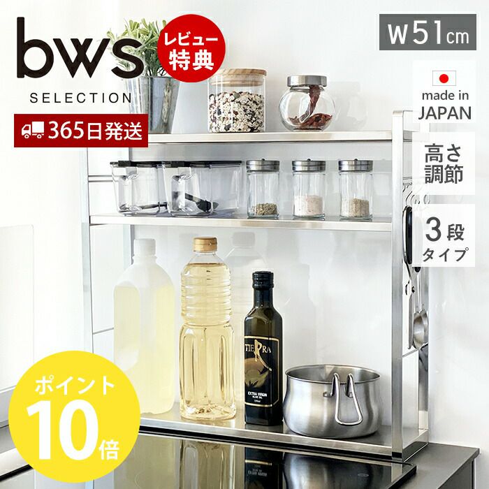 コンロサイドラック 3段 ビーワーススタイル（be worth style) 燕三条