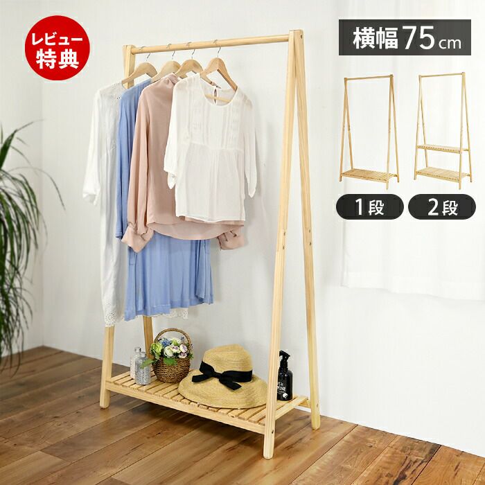 ハンガーラック　木製　リユース品　値下げしました　価格　4,400円 無印良品】ハンガー部分が木製の廃盤モデル！パイン材ワードローブが