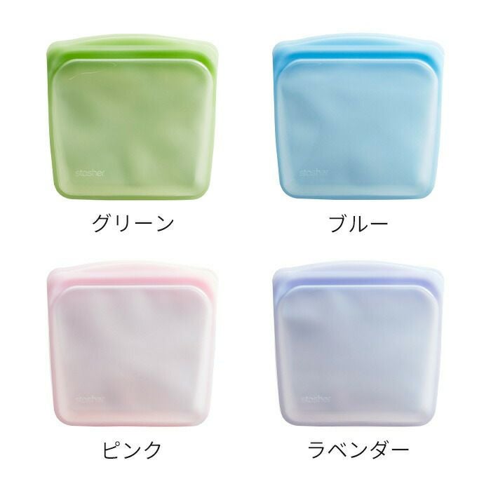 stasher スタッシャー EZサンドイッチ 450mL シリコーン 保存容器 EZ