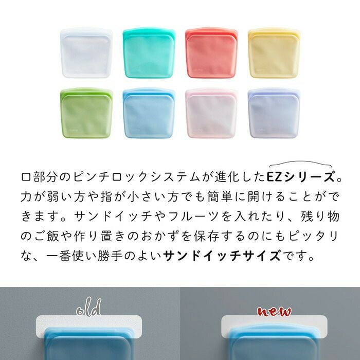 stasher スタッシャー EZサンドイッチ 450mL シリコーン 保存容器 EZ