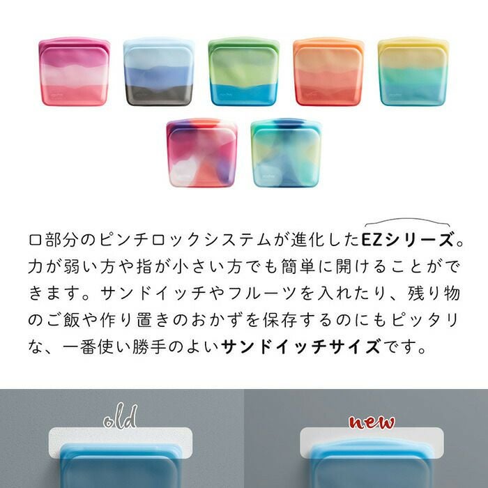 stasher スタッシャー EZサンドイッチ 450mL シリコーン 保存容器 EZ