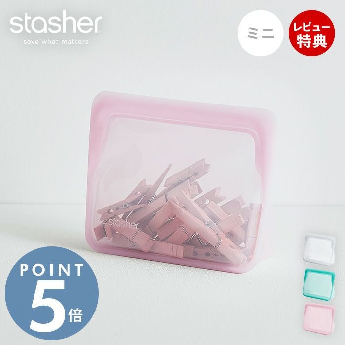 stasher スタッシャー スタンドアップ ミニ 828mL シリコーン 保存容器