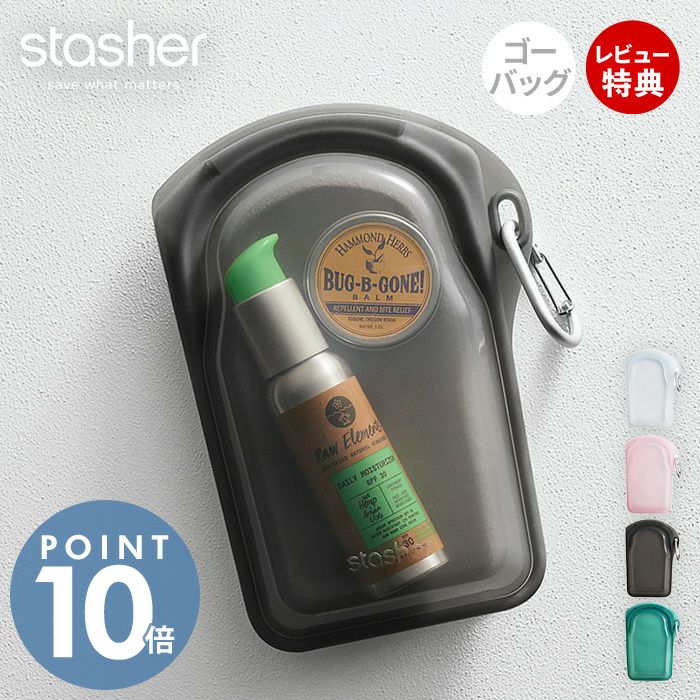 stasher スタッシャー ゴーバッグ 532mL シリコーン 保存容器 EZ