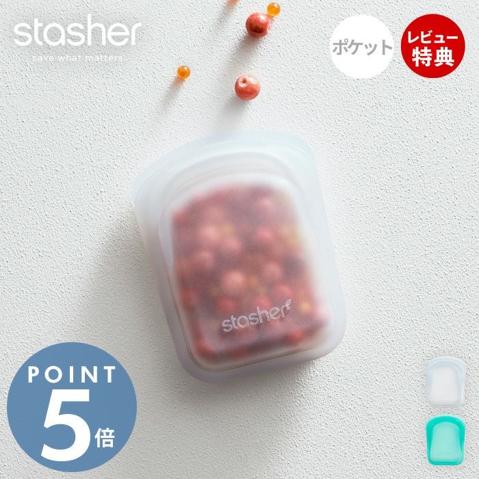 stasher スタッシャー ポケット 118mL シリコーン 保存容器 BAG 小物