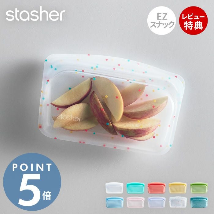 stasher スタッシャー EZスナック 293.5mL シリコーン 保存容器 EZ