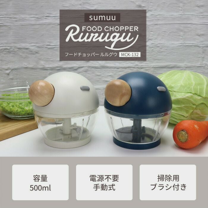 フードチョッパー ルルグウ sumuu(スムウ) | ヤマソロ公式