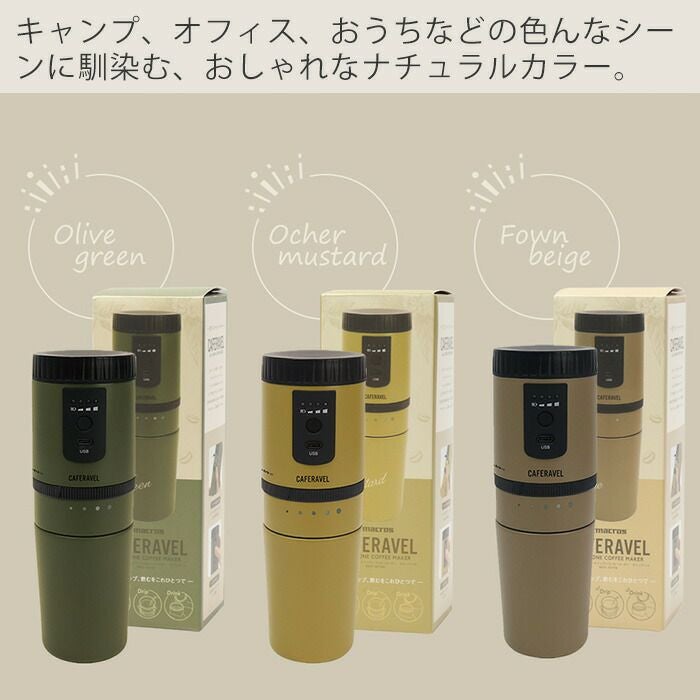 オールインワンコーヒーメーカー カフェラベル | ヤマソロ公式