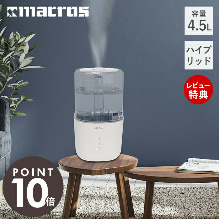 4.5Lハイブリット加湿器 クリミス | ヤマソロ公式