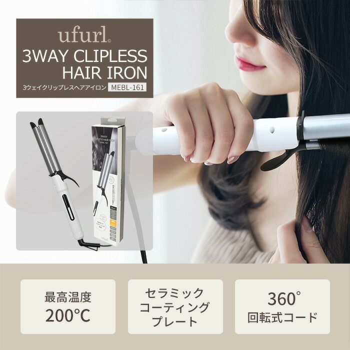3Wayクリップレス ヘアアイロン | ヤマソロ公式
