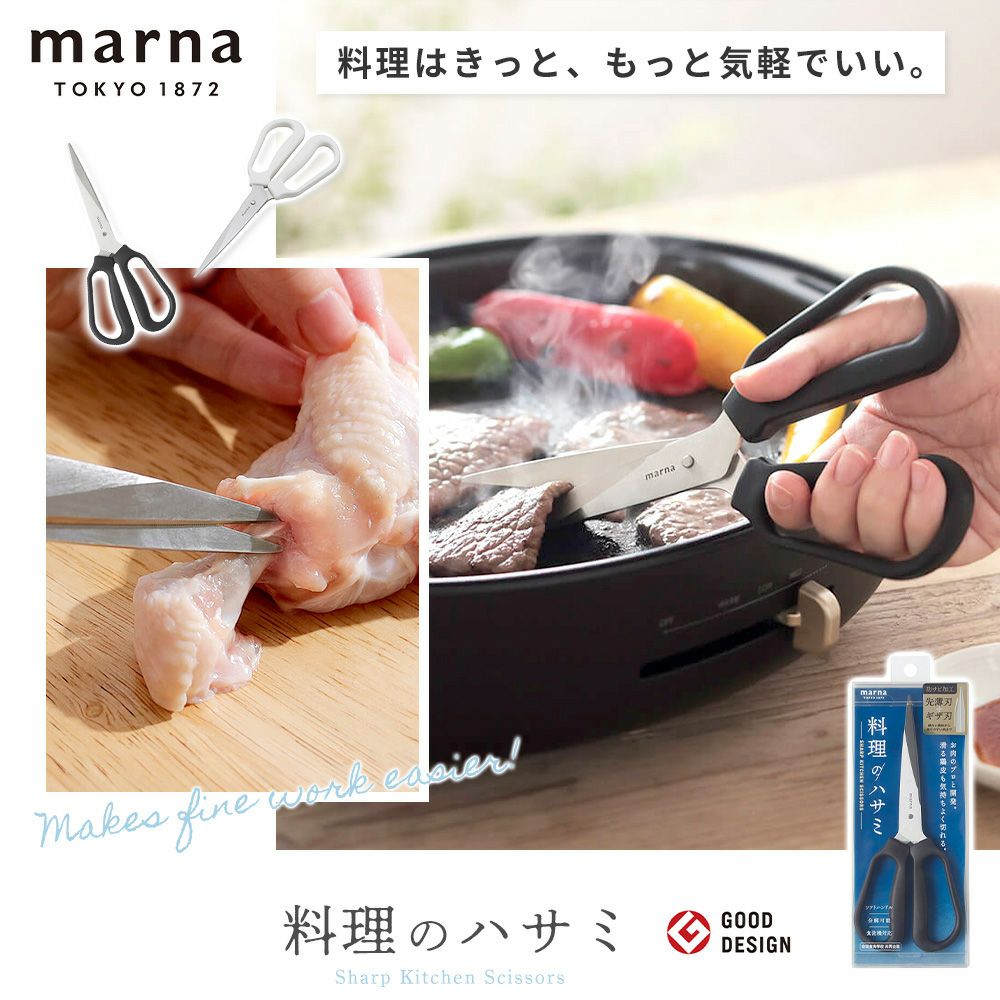 キッチンバサミ マーナ(marna) | ヤマソロ公式