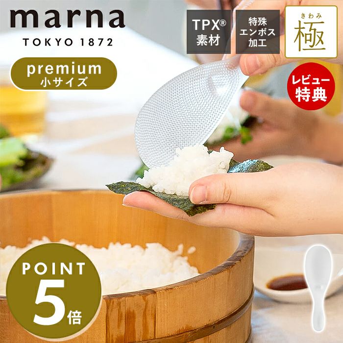 極しゃもじ プレミアム 小 マーナ(marna) | ヤマソロ公式