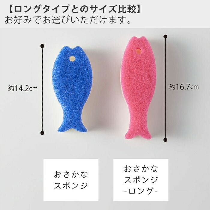 おさかなスポンジ マーナ(marna) | ヤマソロ公式