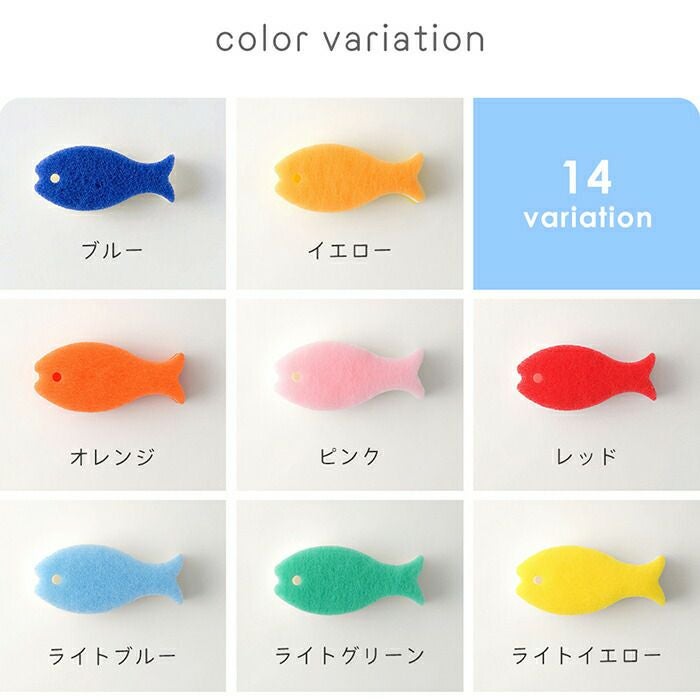 おさかなスポンジ 同色10個セット マーナ(marna) | ヤマソロ公式