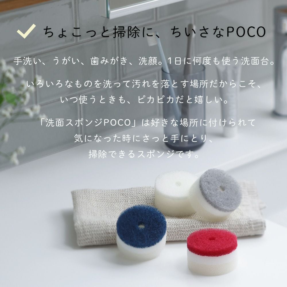 洗面スポンジ POCO リフィル 2個入 マーナ(marna) | ヤマソロ公式