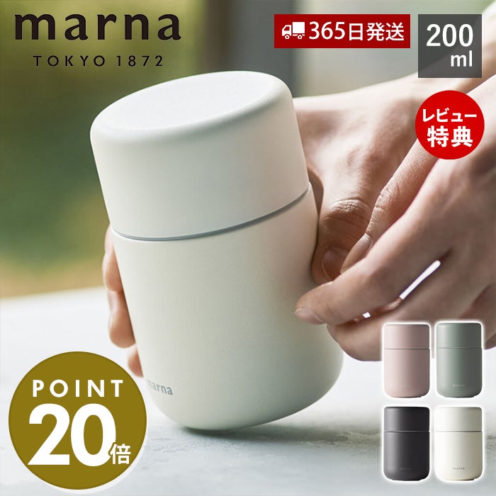 マグ Everywhere 200mL マーナ(marna) | ヤマソロ公式