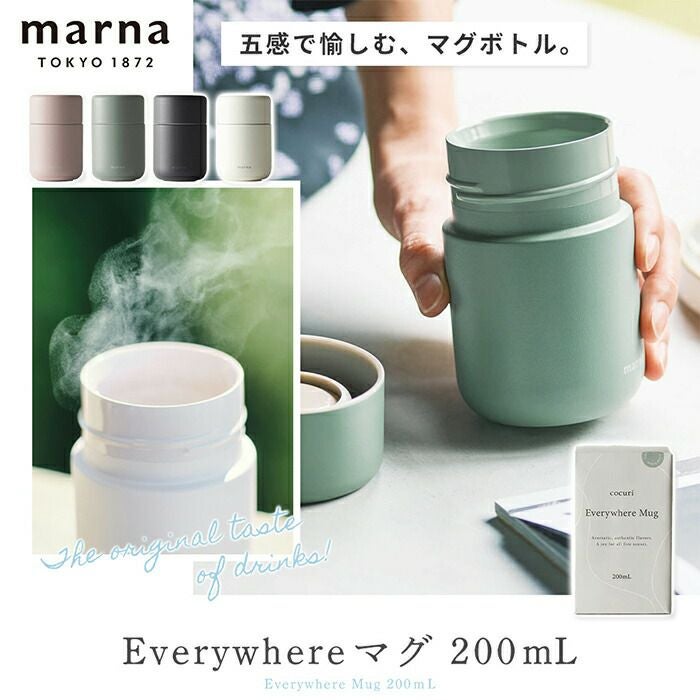 マグ Everywhere 200mL マーナ(marna) | ヤマソロ公式