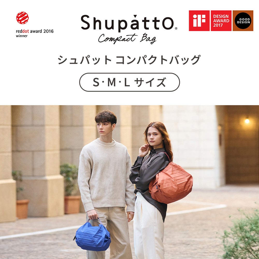 コンパクトバッグ S/M/L Shupatto マーナ(marna) | ヤマソロ公式