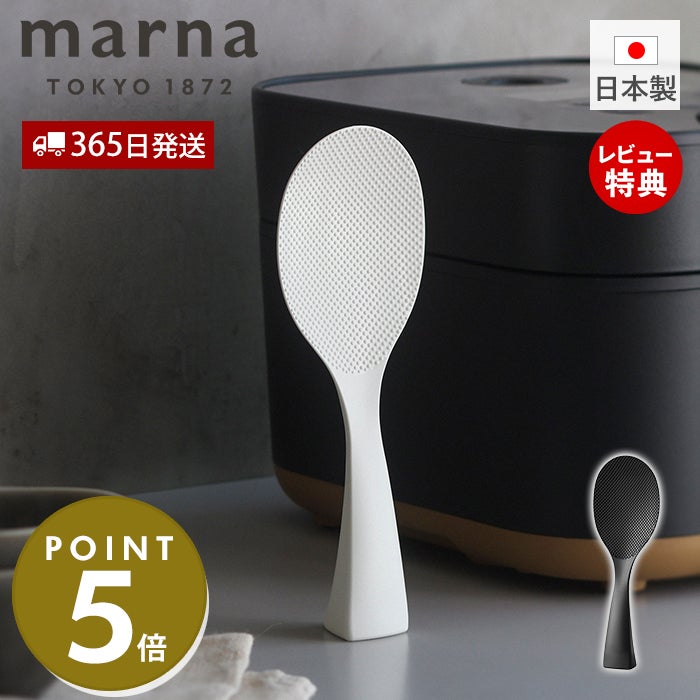 立つしゃもじ マーナ(marna) K386・K824 | ヤマソロ公式