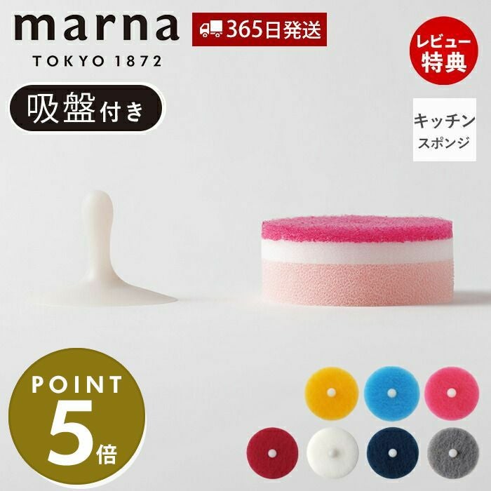 キッチンスポンジ POCO 吸盤付き マーナ(marna) | ヤマソロ公式
