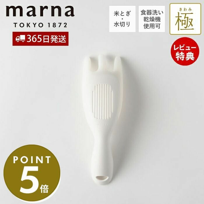 極 お米とぎ マーナ(marna) | ヤマソロ公式