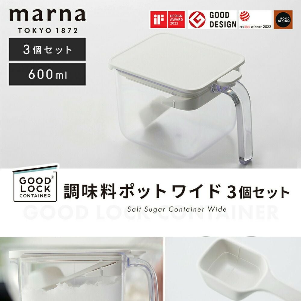 調味料ポット 600ml 3個セット マーナ(marna) | ヤマソロ公式