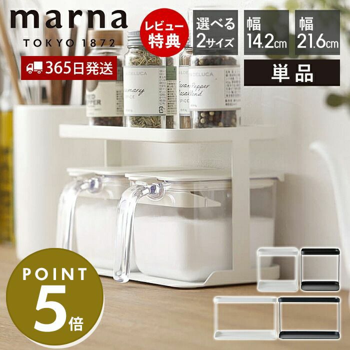 調味料ラック ノーマル マーナ(marna) | ヤマソロ公式