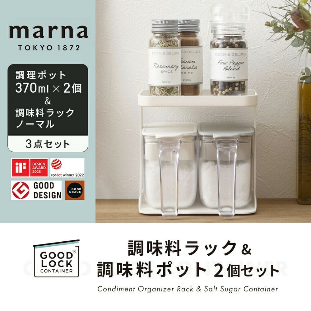 【美品】イマン マーサ 角ストッカー キャニスター レターラック3点セット 希少 調味料ラック＋調味料ポット370ml(2個) 3点セット マーナ(marna