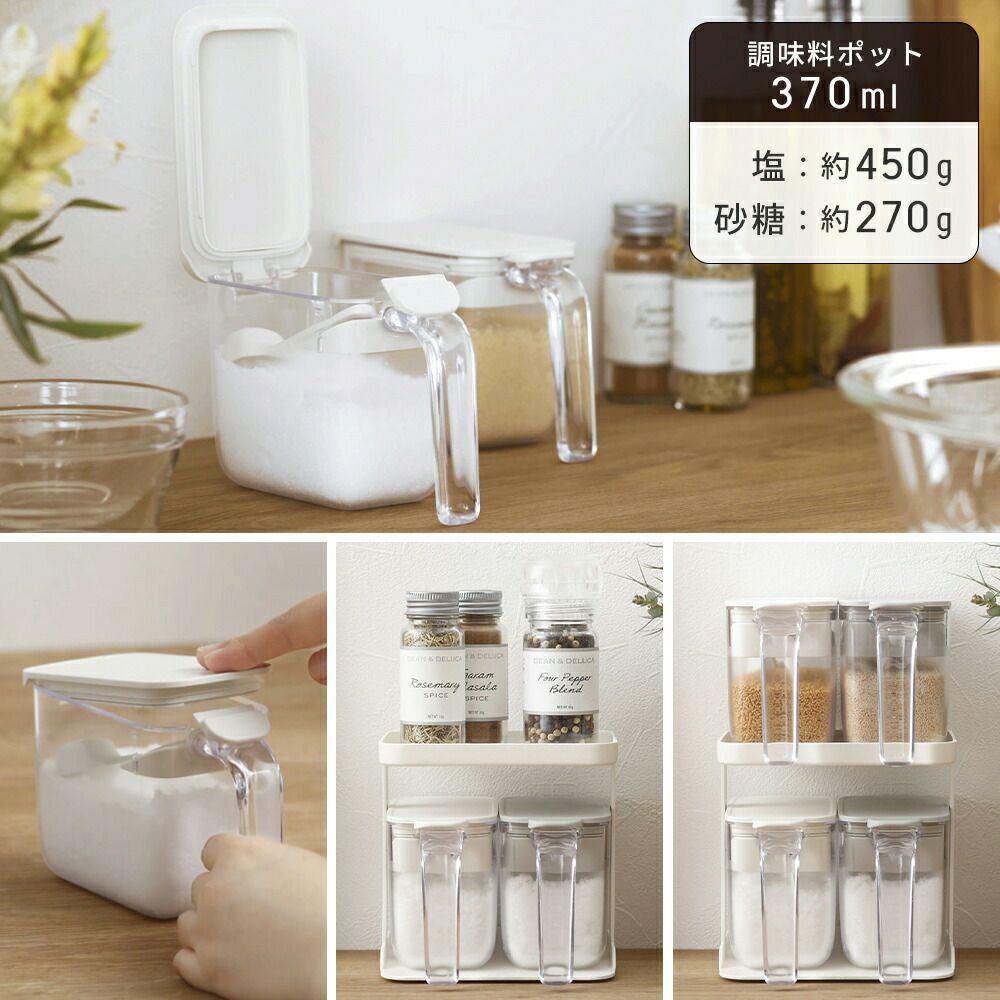 調味料ラック＋調味料ポット370ml(2個) 3点セット マーナ(marna