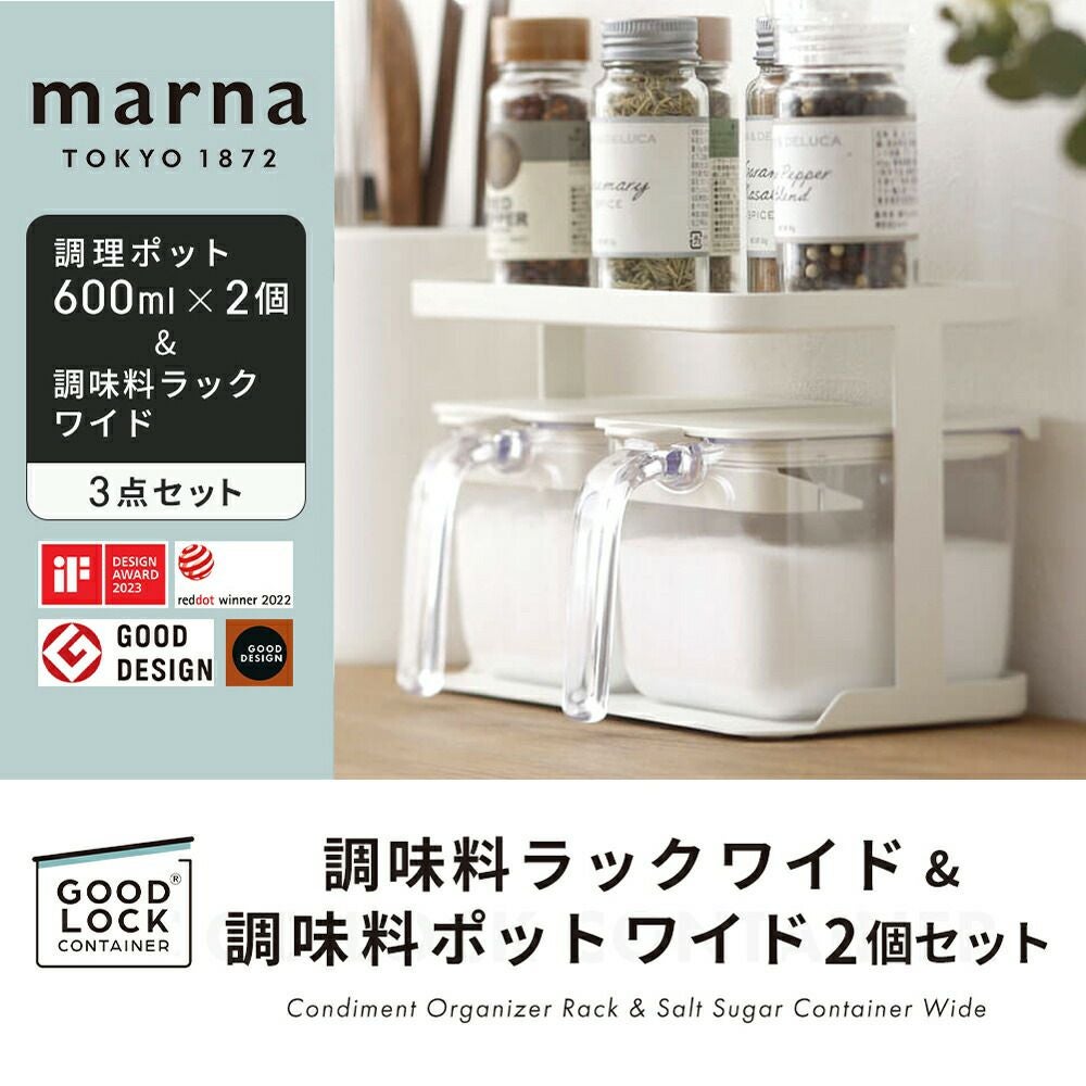marna マーナ　スチールラック（ワイド2個、ノーマル3個）調味料ポット5個 調味料ラック ワイド＋調味料ポット600ml(2個) 3点セット マーナ(marna
