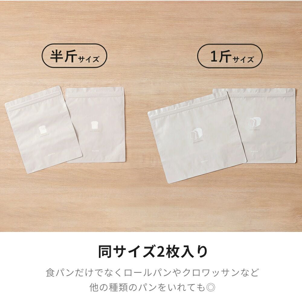 パン冷凍保存袋 半斤 マーナ(marna) | ヤマソロ公式