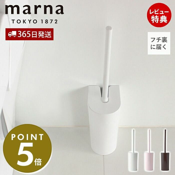 マーナ SLIM トイレブラシ ホワイト W201W tf8su2k marna】SLIM トイレブラシ(ホワイト): トイレ｜マーナ公式オンライン