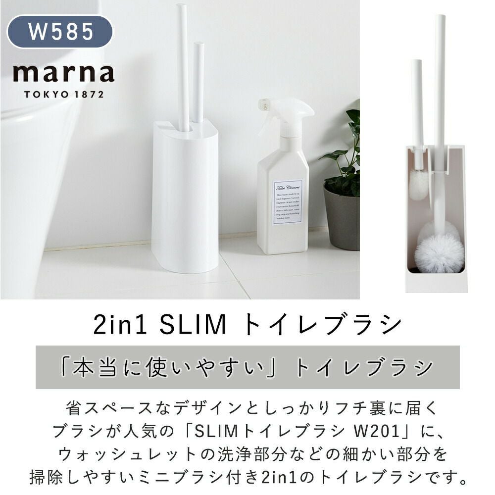 2in1 SLIMトイレブラシ マーナ(marna) | ヤマソロ公式