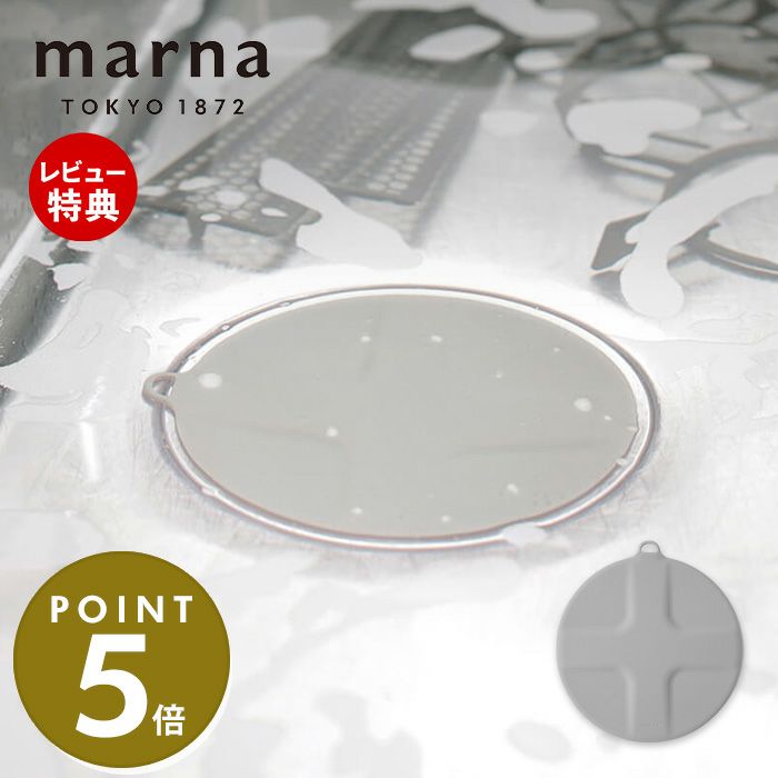 つけ置き洗いキャップ マーナ(marna) | ヤマソロ公式