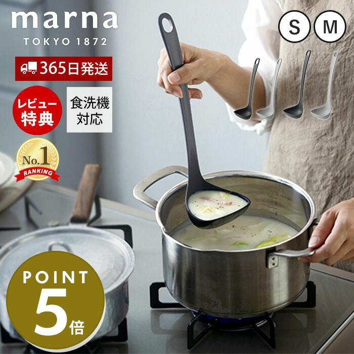 お玉 S マーナ(marna) | ヤマソロ公式