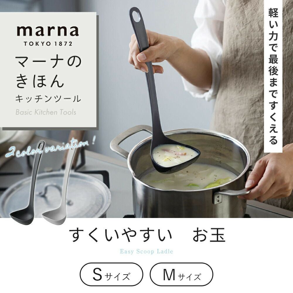 お玉 S マーナ(marna) | ヤマソロ公式