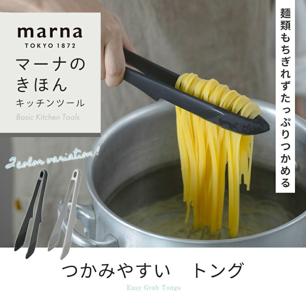 トング マーナ(marna) | ヤマソロ公式