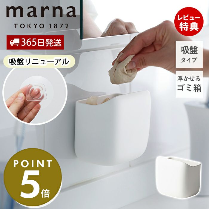 洗面ゴミ箱 W680 マーナ(marna) | ヤマソロ公式