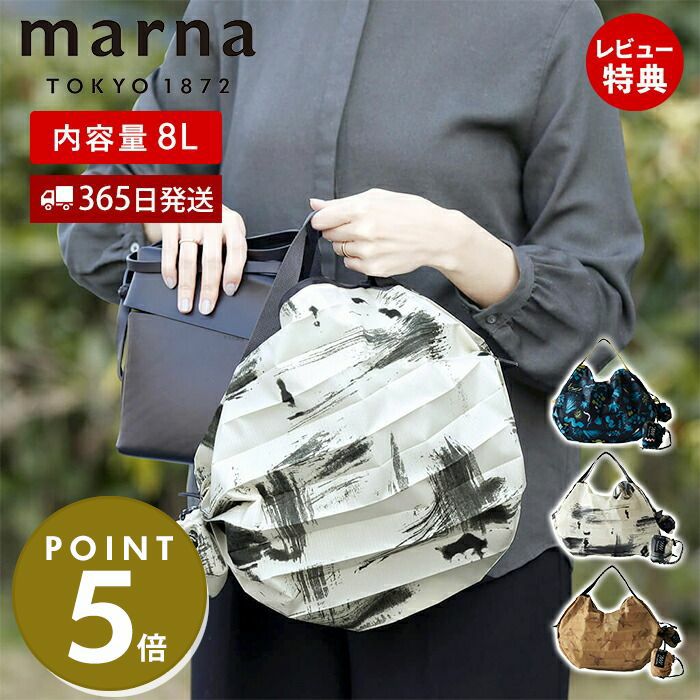 パッカブルバッグ Shupatto 8L マーナ(marna) | ヤマソロ公式
